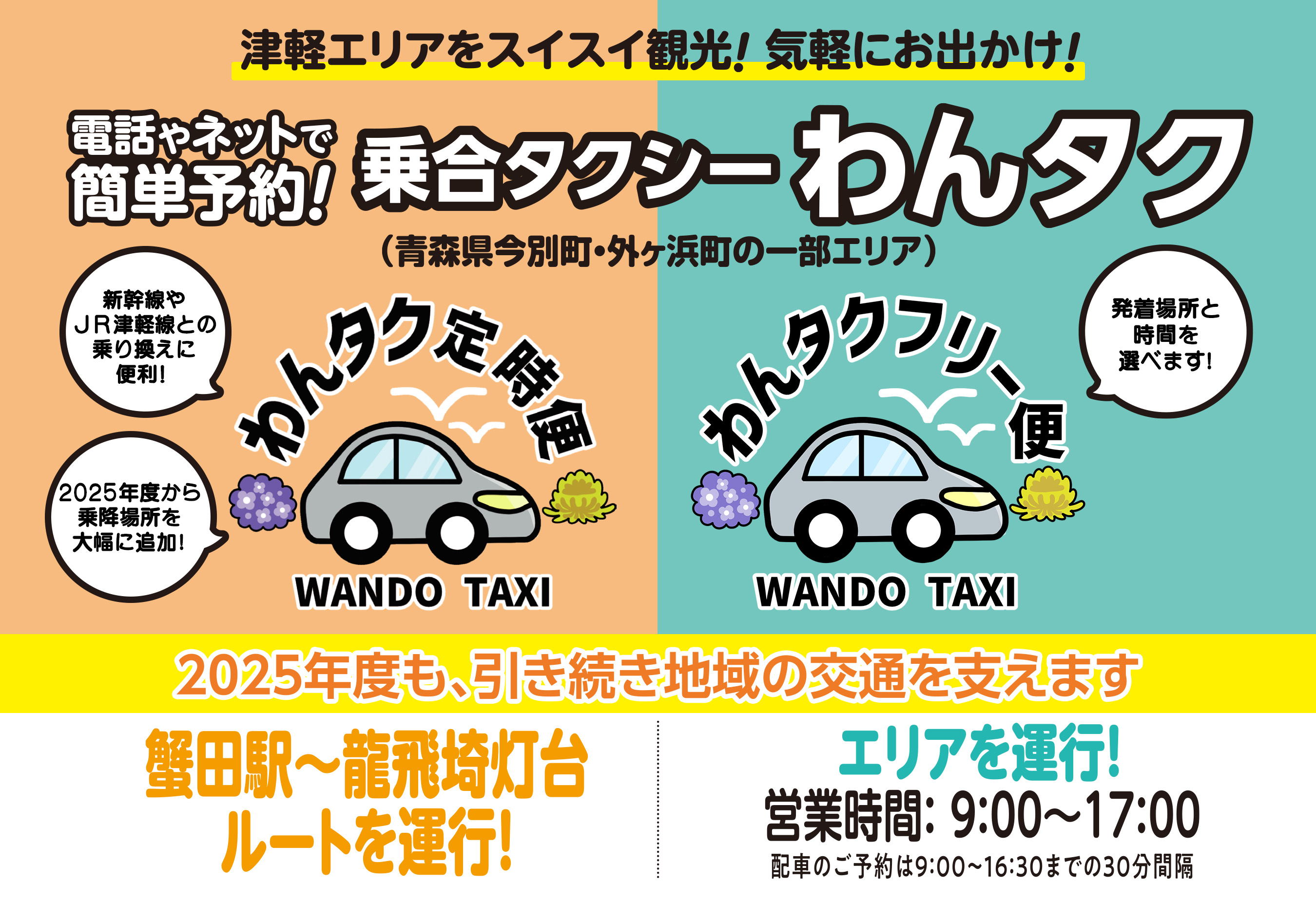 津軽エリアをスイスイ観光! 気軽にお出かけ!